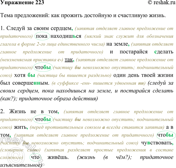 Изображение 223 Прочитайте предложения. Определите, какой теме посвящены эти высказывания. Перепишите, раскрывая скобки, вставляя пропущенные буквы и расставляя знаки...
