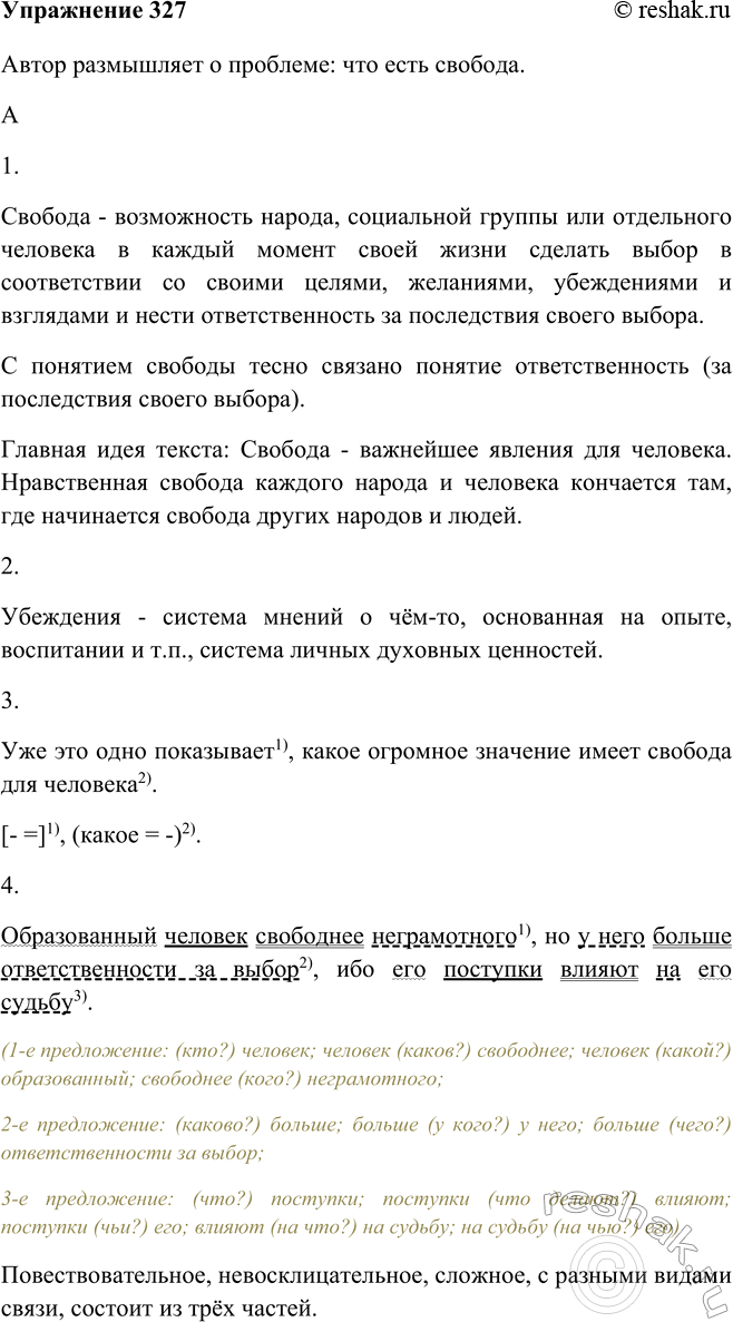 Изображение 327 Прочитайте текст. Какую социальную проблему ставит автор? В чём он хочет нас убедить?Автор размышляет о проблеме: что есть свобода.Какое самое большое...