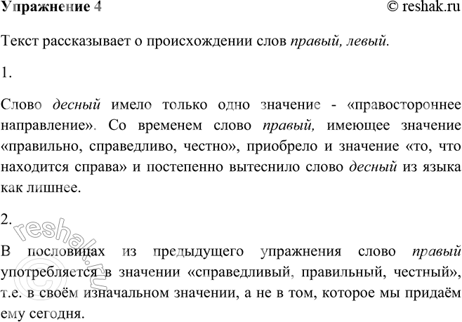 Изображение 4 Прочитайте фрагмент текста. О чём в нём идёт речь? Что нового для себя вы узнали?Текст рассказывает о происхождении слов правый, левый.До XV века русские люди,...