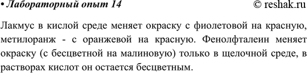 Изображение Поместите в штатив две пробирки с 2 мл раствора серной кислоты, две — с 2 мл раствора азотной кислоты и две — с 2 мл соляной кислоты. В первую, третью и пятую пробирки...
