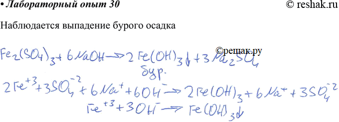 Изображение Налейте в пробирку 2 мл раствора сульфата железа(III). а затем добавьте в нее 3 мл раствора гидроксида натрия. Что...